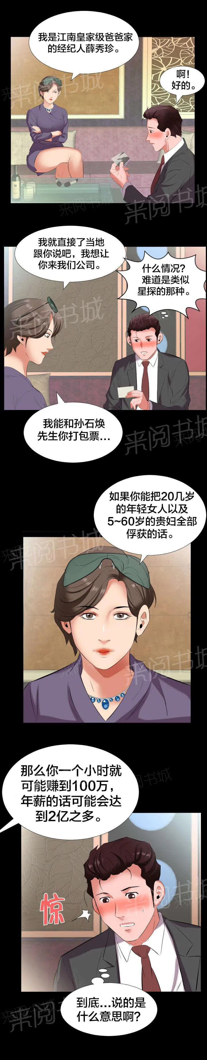 大叔新人冒险者漫画漫画,第22话 挖人14图