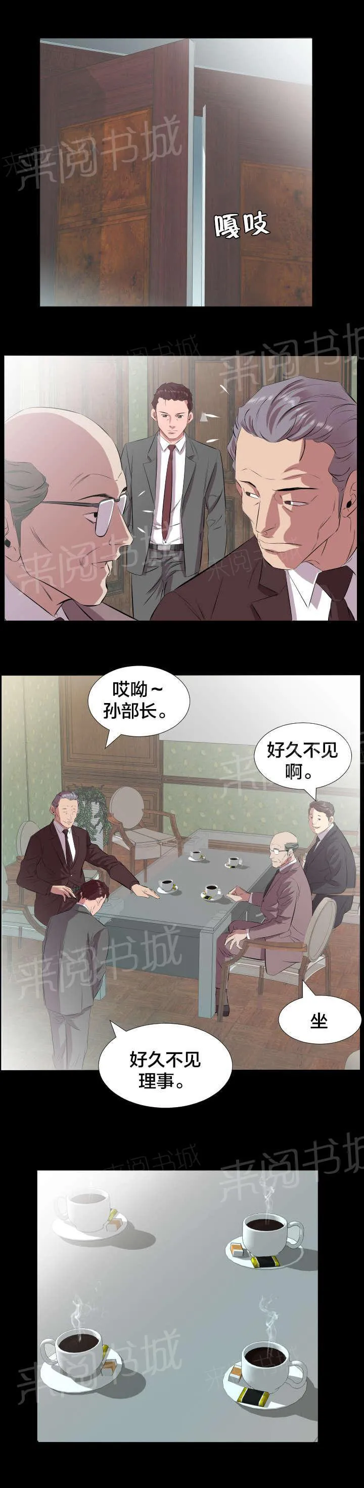 被发现假扮男生漫画漫画,第34话 一场交易7图