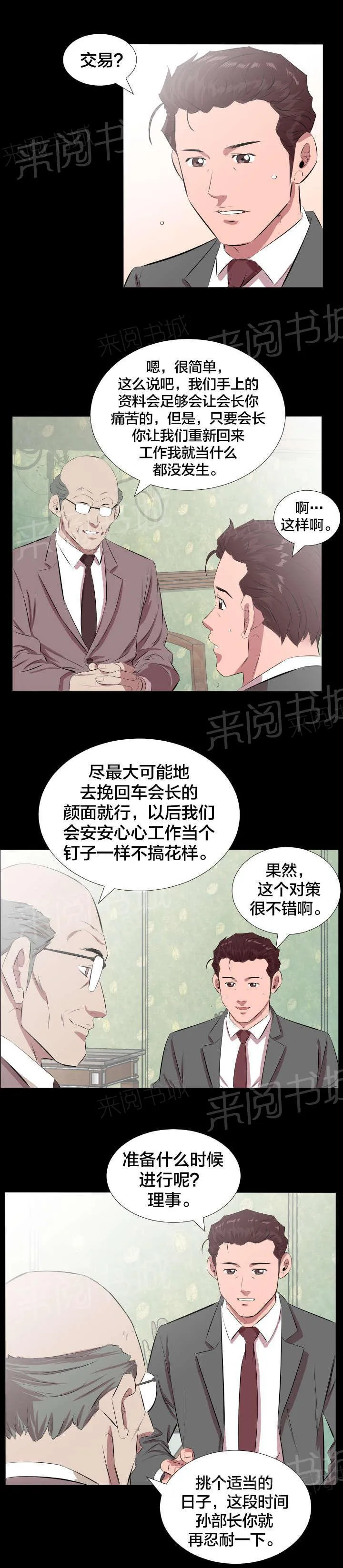 假扮大叔漫画漫画,第35话 再忍一段时间1图