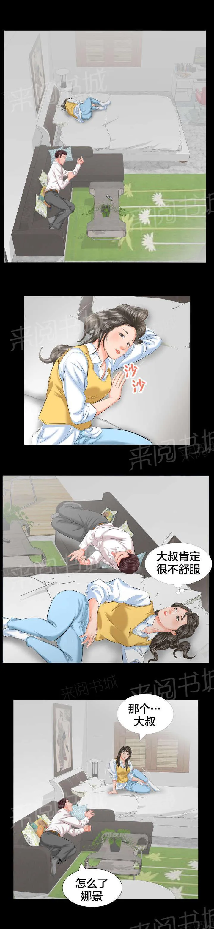 假扮大叔漫画漫画,第15话 假扮父亲6图