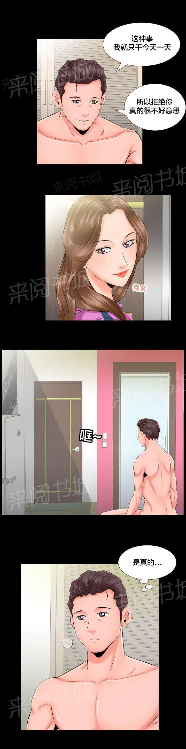 假扮大叔漫画漫画,第13话 跟我走5图