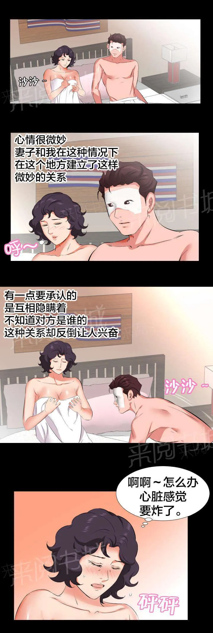 假扮大叔漫画图片漫画,第42话 帮我6图