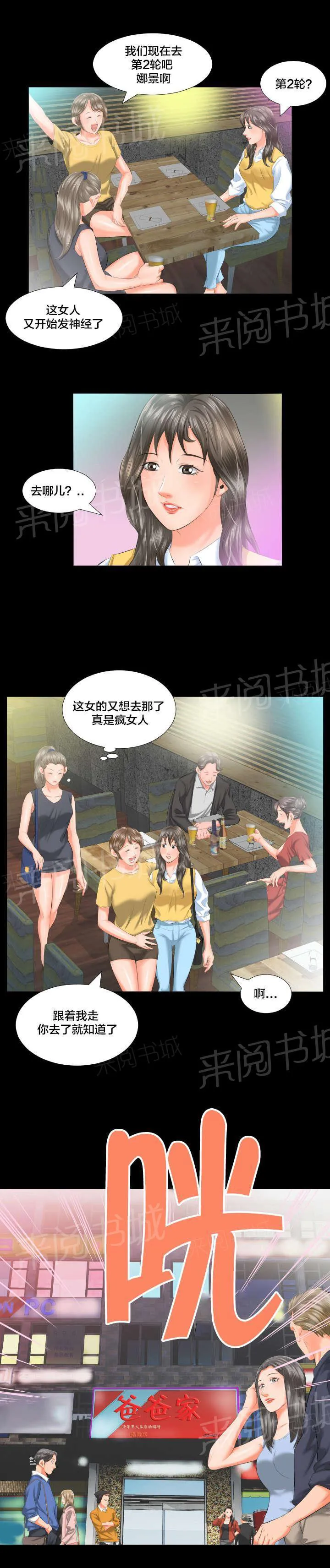 假扮大叔漫画漫画,第13话 跟我走12图