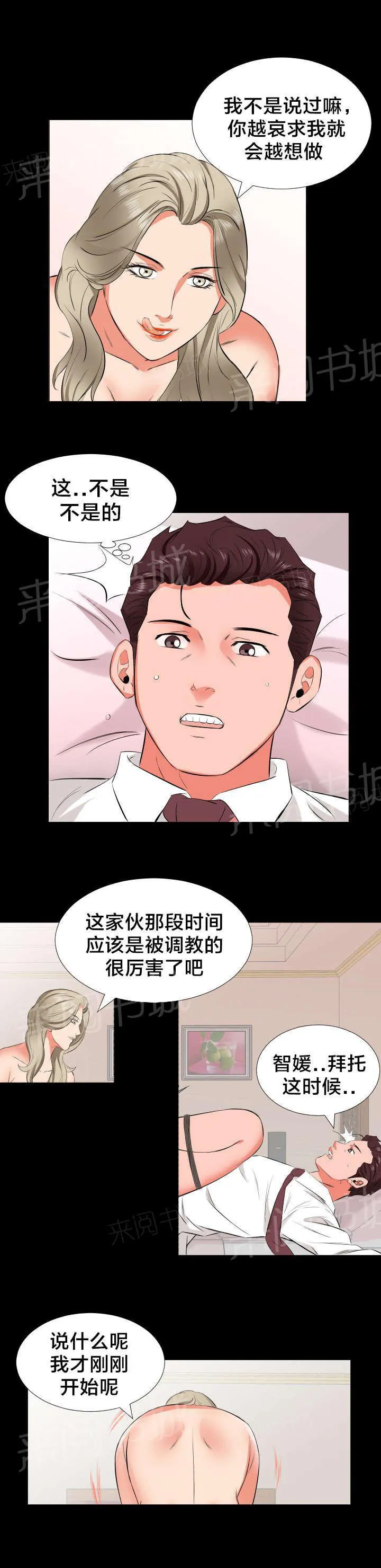 假扮大叔漫画漫画,第27话 孤单13图