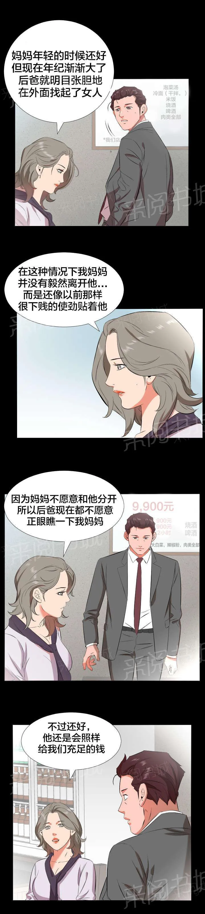 漫画大叔图片霸气漫画,第38话 精神伤害3图
