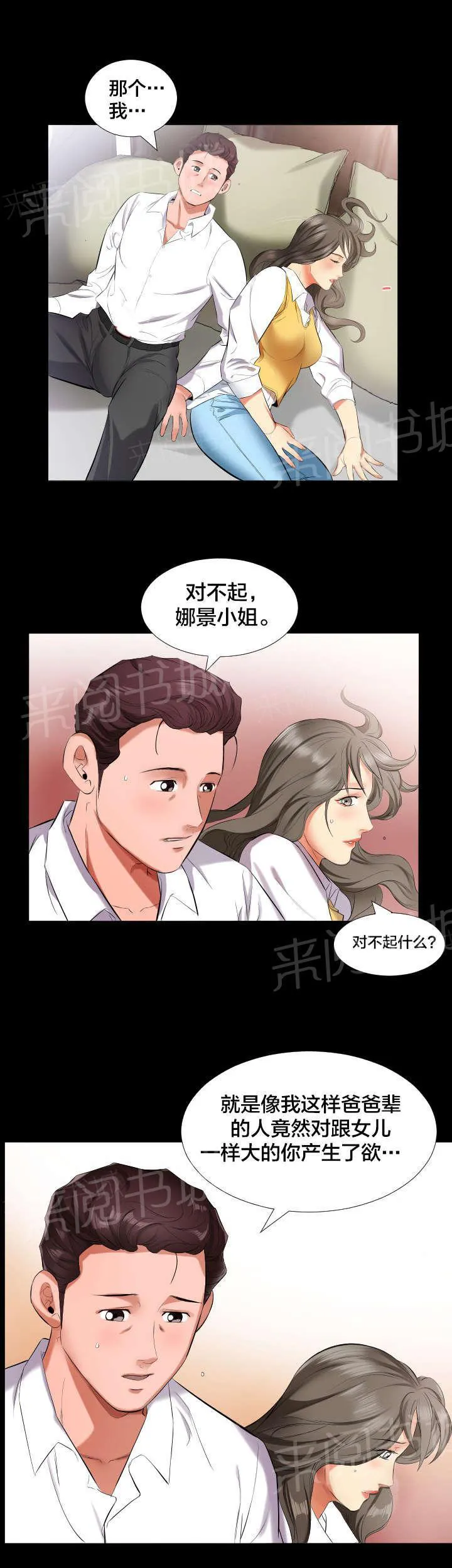 漫画大叔图片霸气漫画,第16话 谈心1图