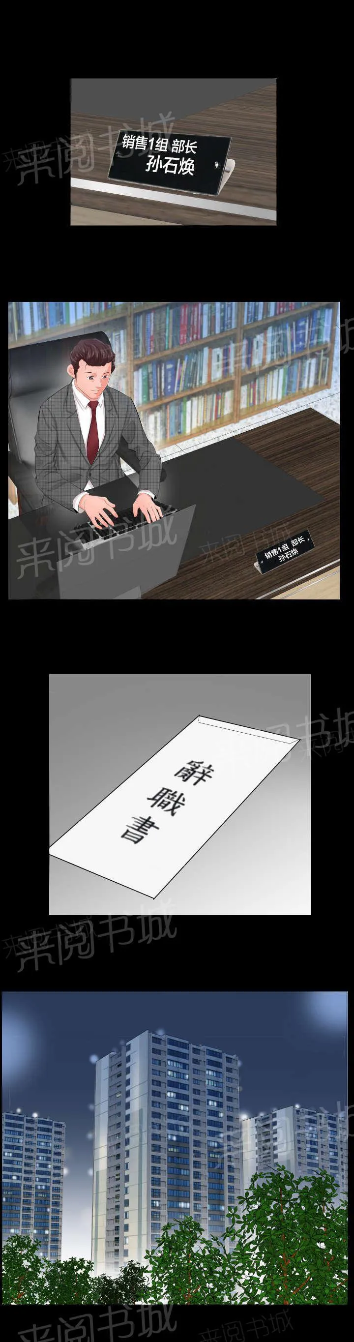 漫画大叔图片霸气漫画,第6话 辞职信5图