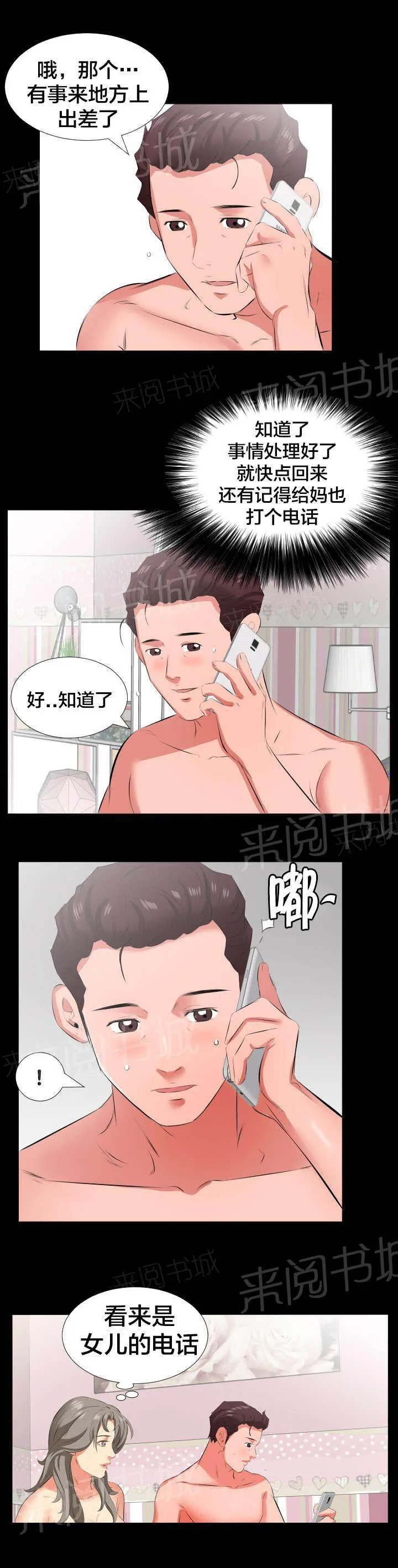 大叔的夏天漫画免费阅读漫画,第33话 询问6图
