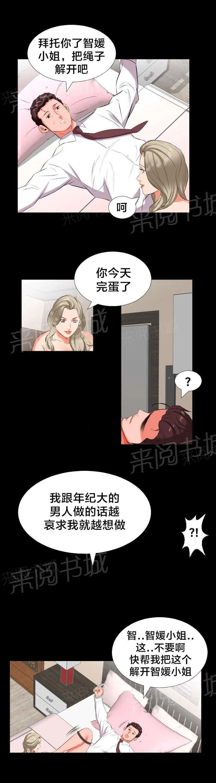 假扮大叔漫画漫画,第27话 孤单12图
