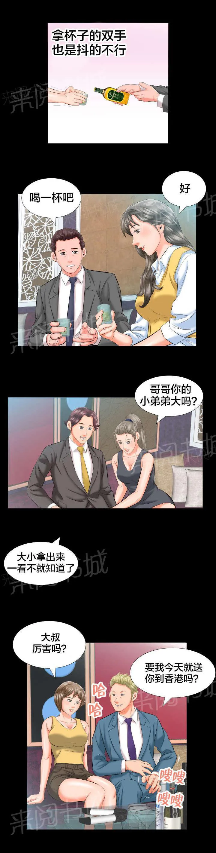 假扮丑女的漫画漫画,第14话 各自的时光6图