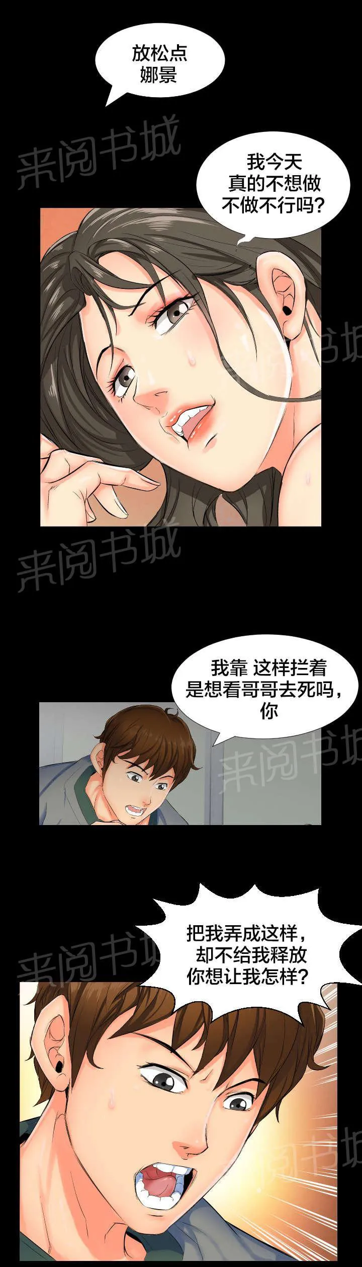 假扮大叔漫画漫画,第2话 死了算了2图