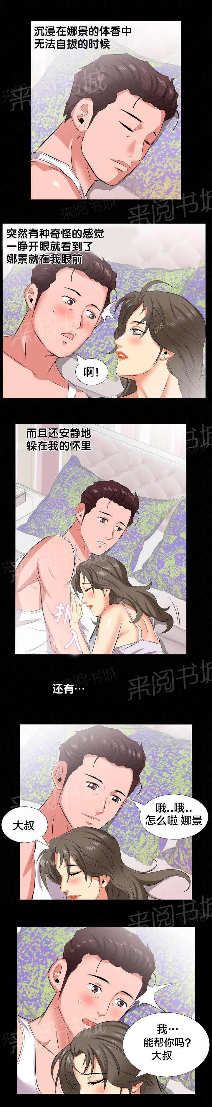 帅哥假扮大叔漫画,第29话 两种想法9图