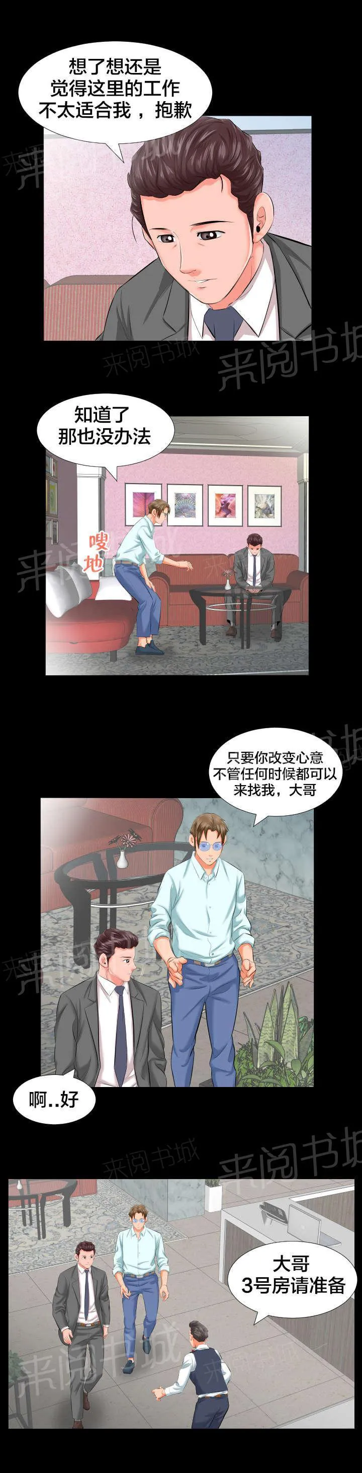 假扮丑女的漫画漫画,第14话 各自的时光2图