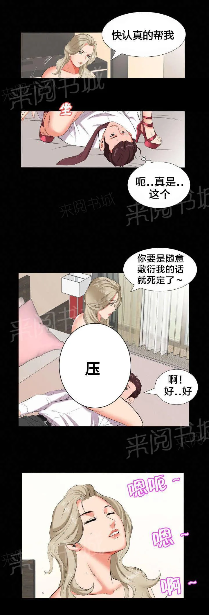 假扮大叔漫画漫画,第27话 孤单2图