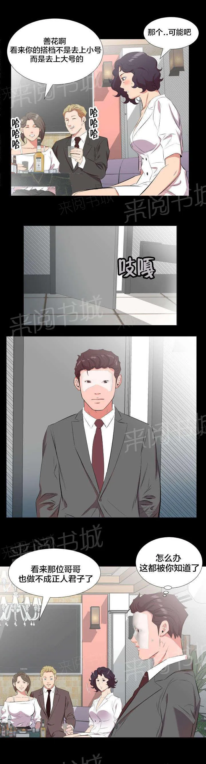 假扮大叔漫画漫画,第41话 我们走吧5图