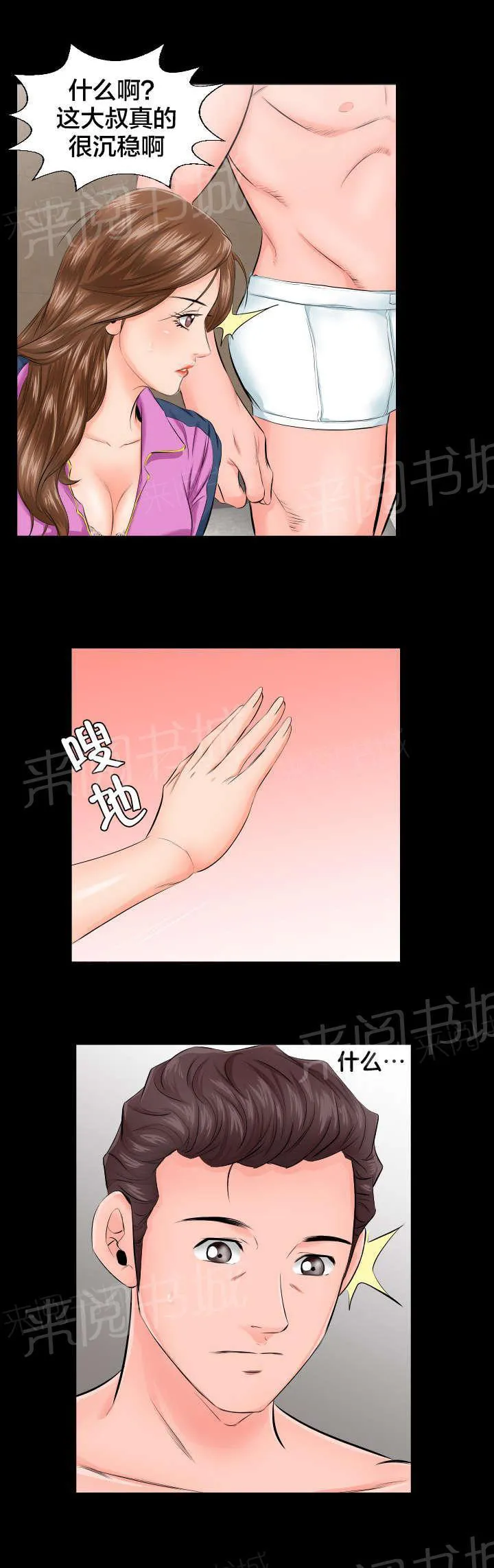 假扮大叔漫画漫画,第11话 不再拒绝8图