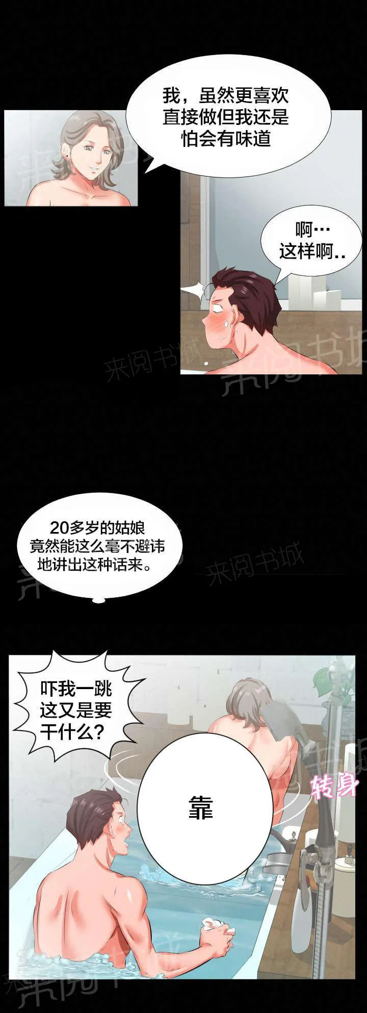 被发现假扮男生漫画漫画,第36话 感悟3图