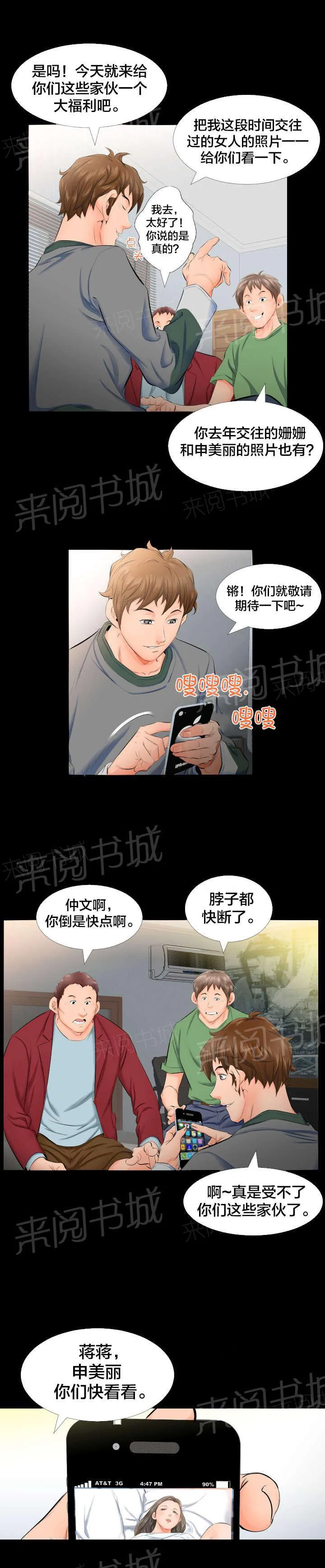 假扮大叔漫画漫画,第7话 照片8图