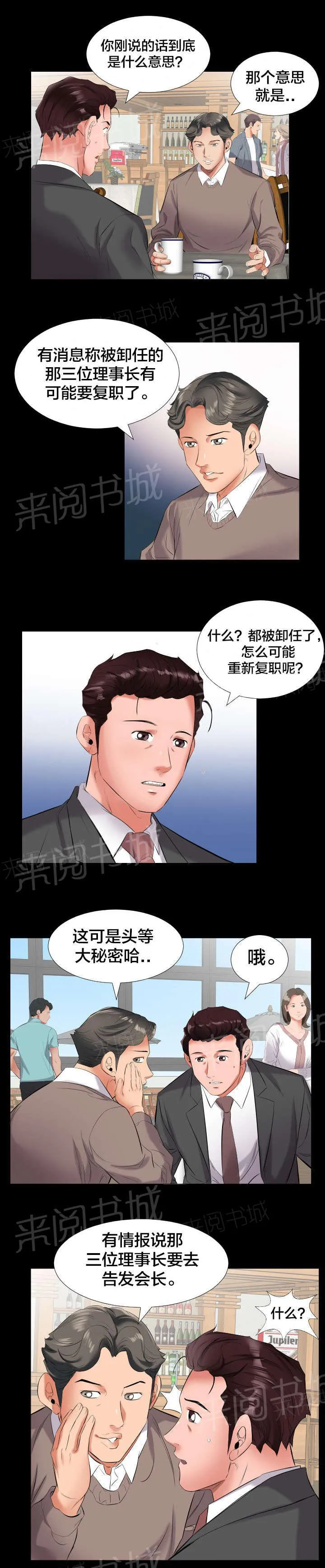 漫画大叔图片霸气漫画,第17话 复职希望6图