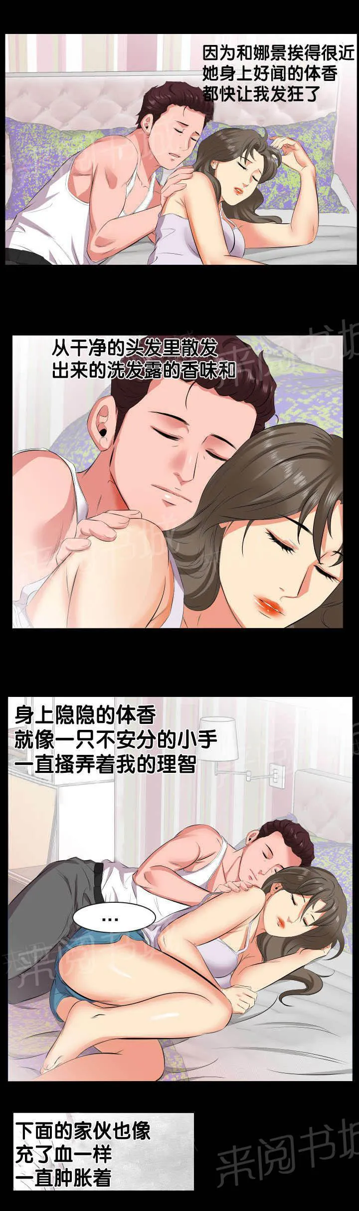 帅哥假扮大叔漫画,第29话 两种想法8图