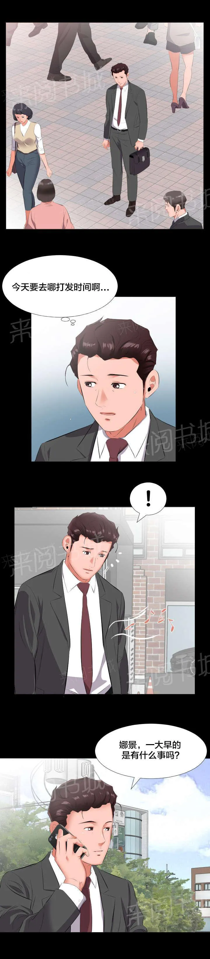 假扮丑女的漫画漫画,第23话 诉苦5图