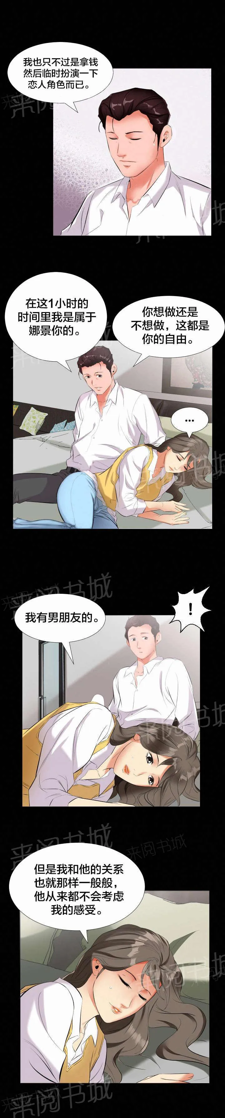 漫画大叔图片霸气漫画,第16话 谈心5图