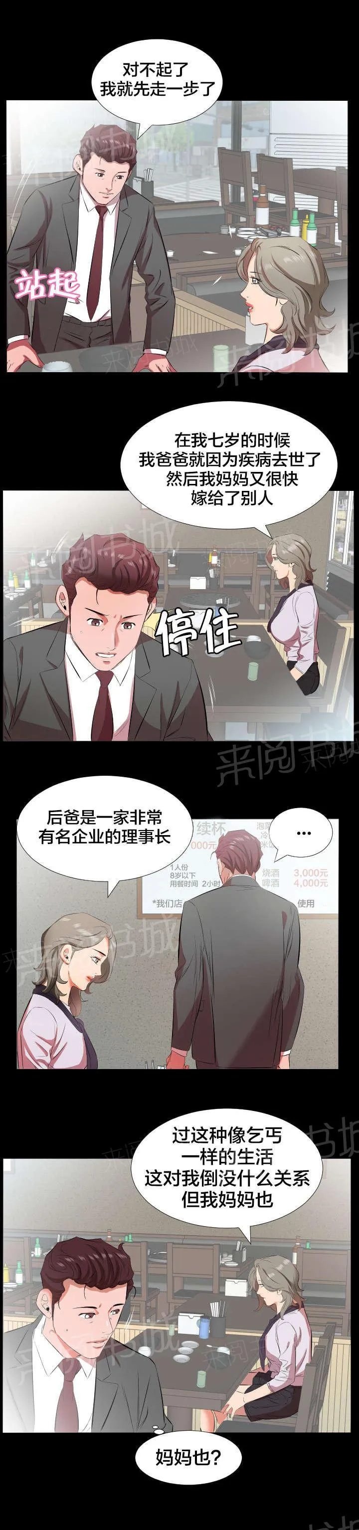 漫画大叔图片霸气漫画,第38话 精神伤害2图
