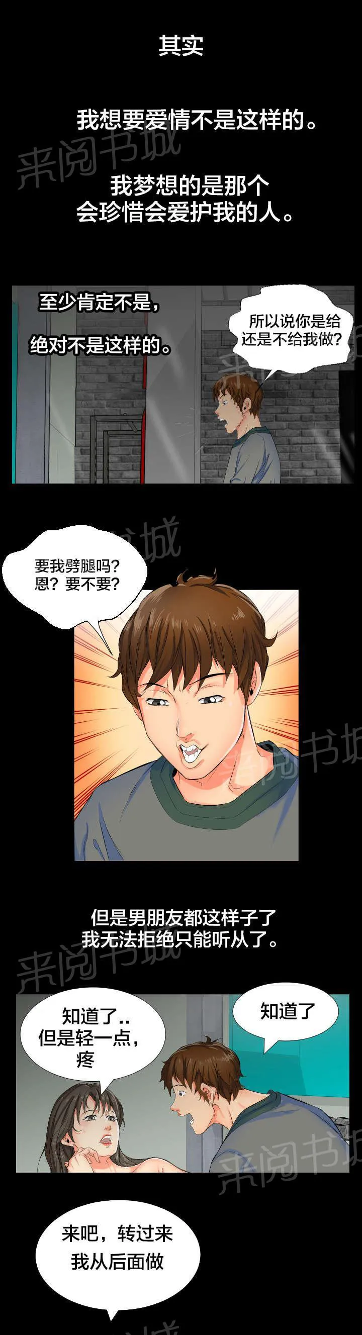 假扮大叔漫画漫画,第2话 死了算了3图