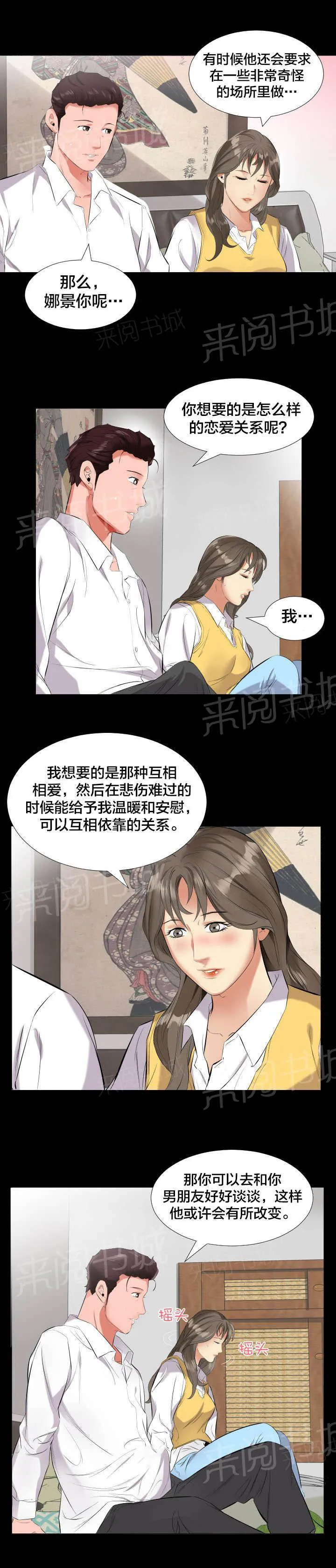 漫画大叔图片霸气漫画,第16话 谈心7图