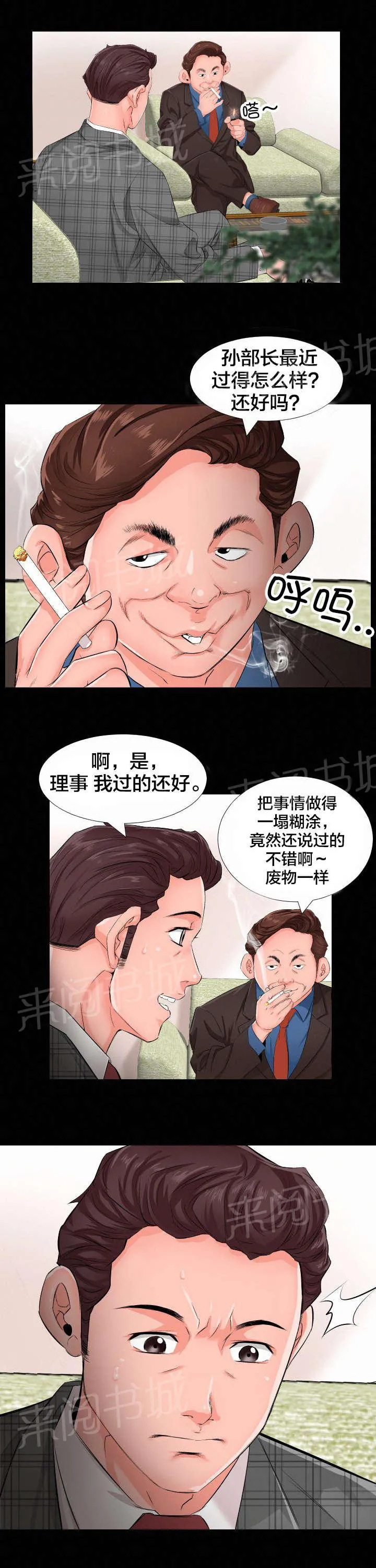 假扮大叔漫画漫画,第1话 劝退6图