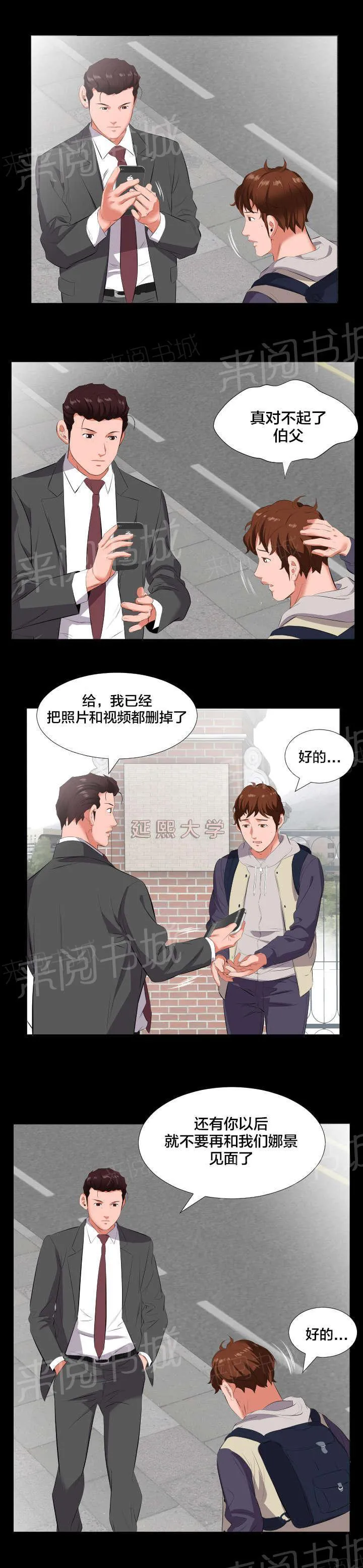 大叔装扮少女漫画,第24话 当我爸爸？4图