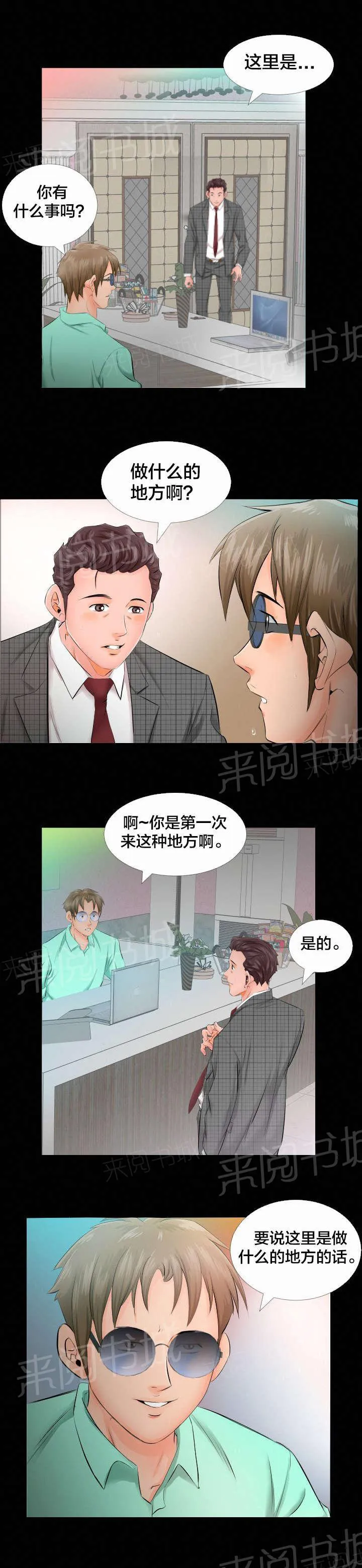 假扮老夫妻的漫画漫画,第8话 爸爸家7图