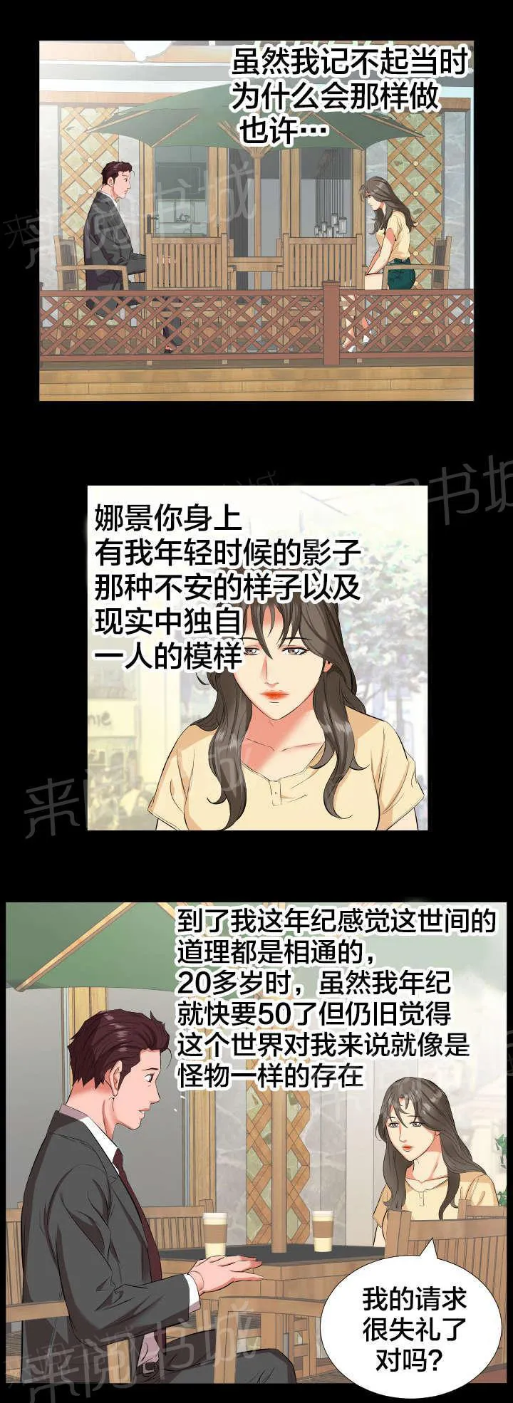 假扮大叔 漫画漫画,第25话 出差1图