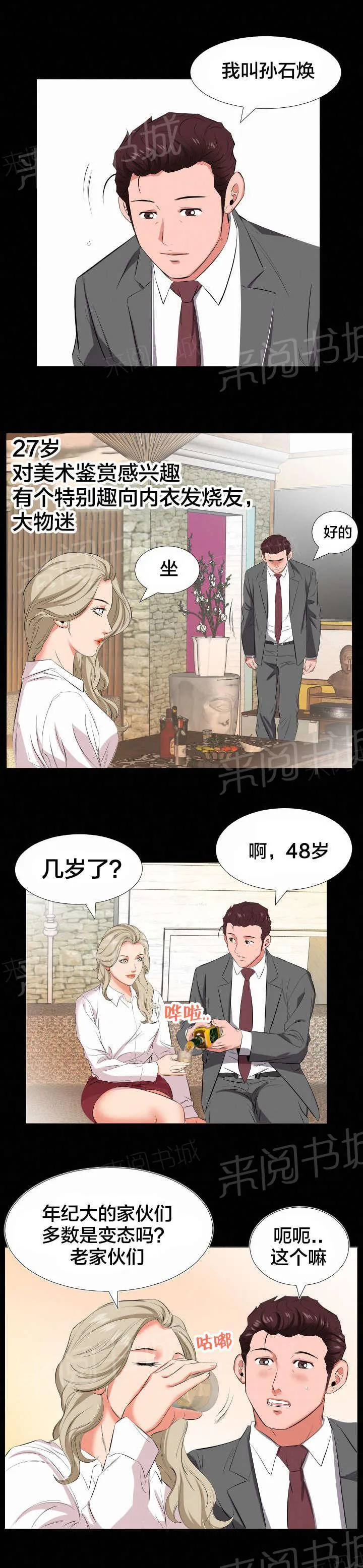 假扮大叔 漫画漫画,第26话 苦头5图
