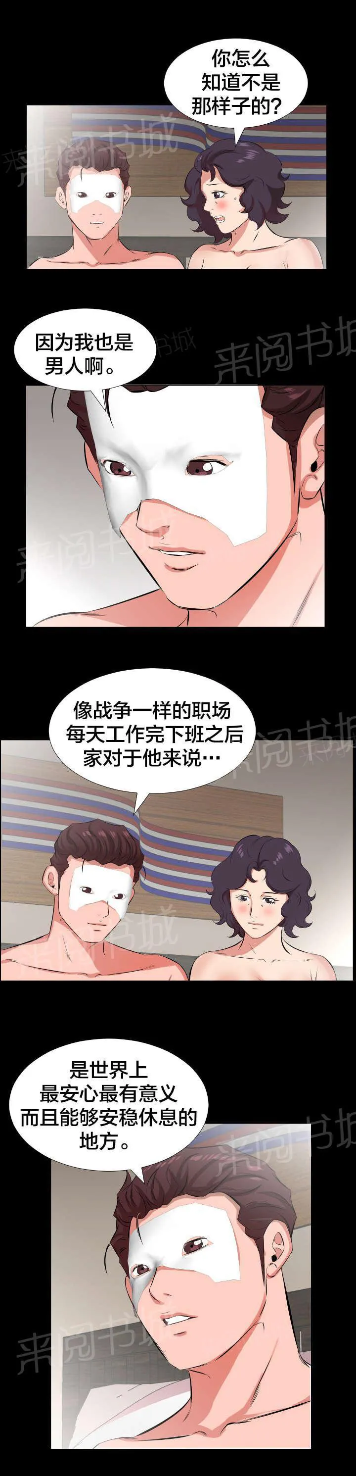 大叔装扮少女漫画,第43话 寻求什么6图