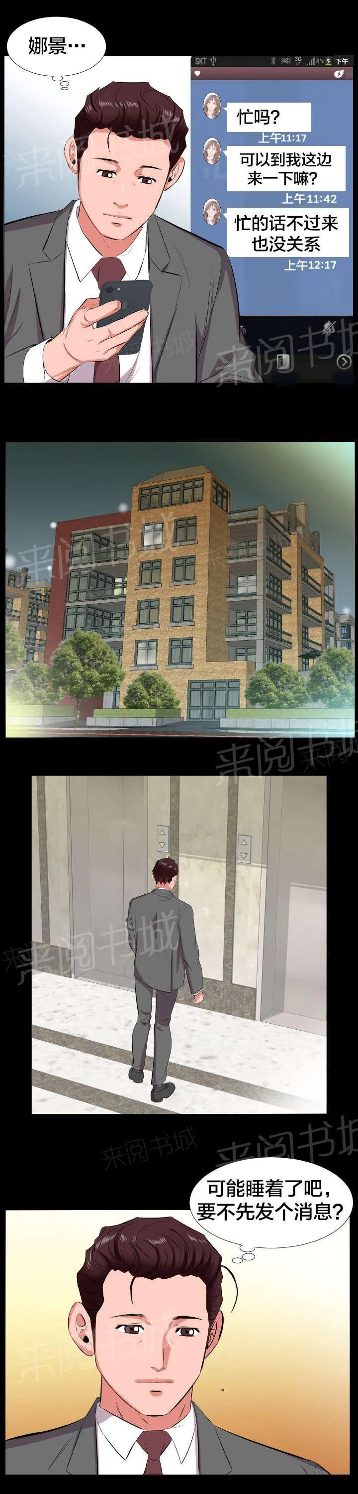 漫画大叔图片霸气漫画,第28话 信息9图