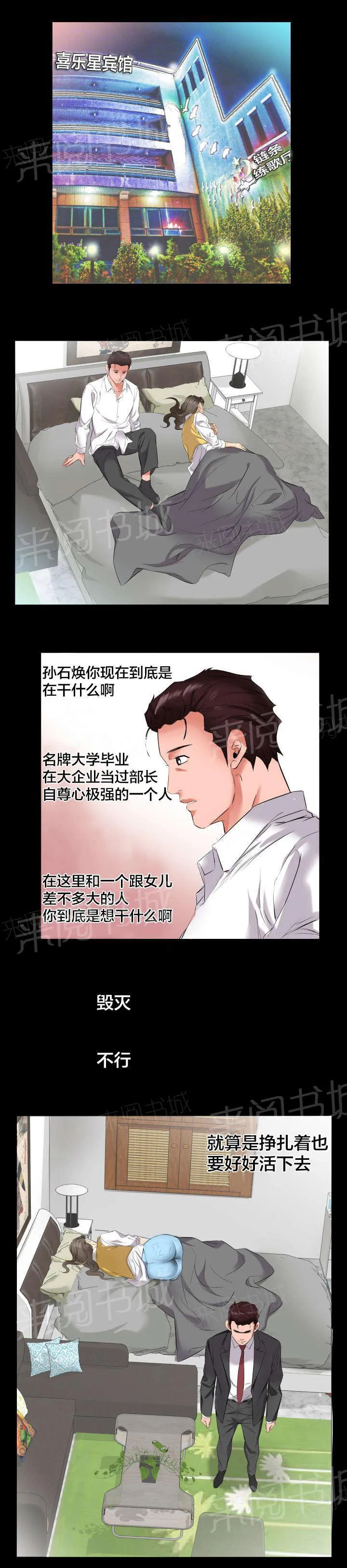 漫画大叔图片霸气漫画,第17话 复职希望1图