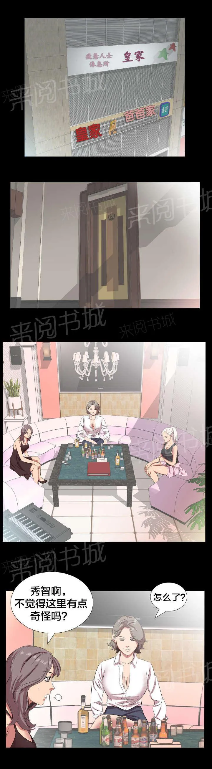 假扮大叔漫画漫画,第35话 再忍一段时间3图