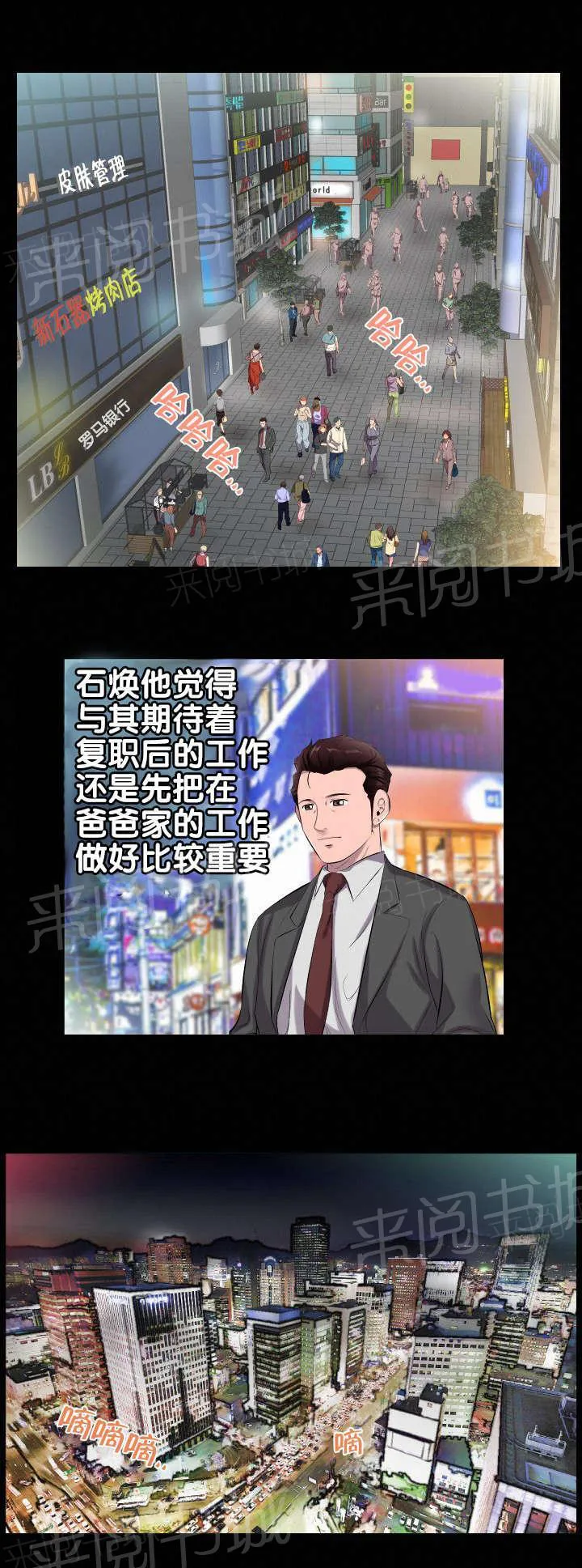 假扮男主的模样漫画漫画,第18话 威胁1图