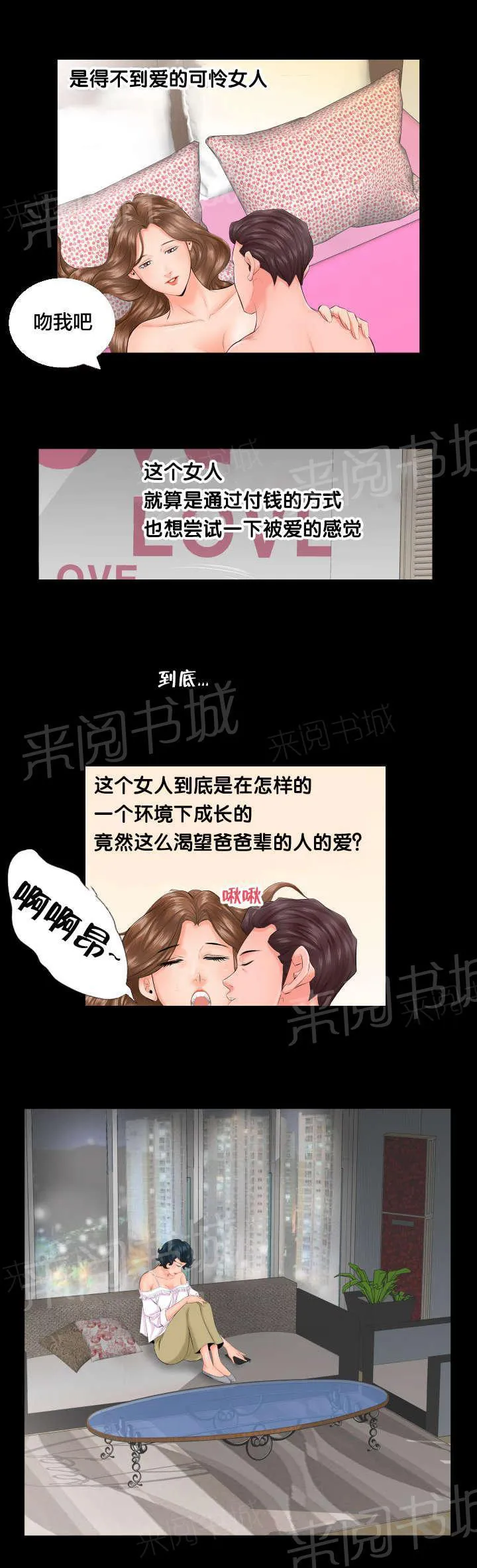 假扮大叔 漫画漫画,第12话 第三次8图
