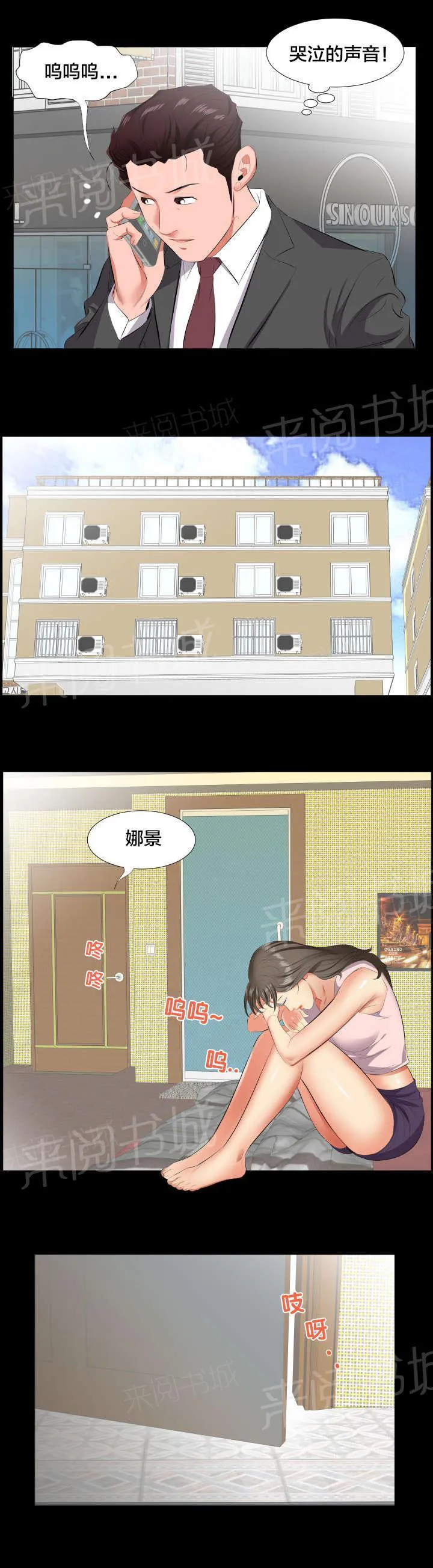 假扮丑女的漫画漫画,第23话 诉苦6图
