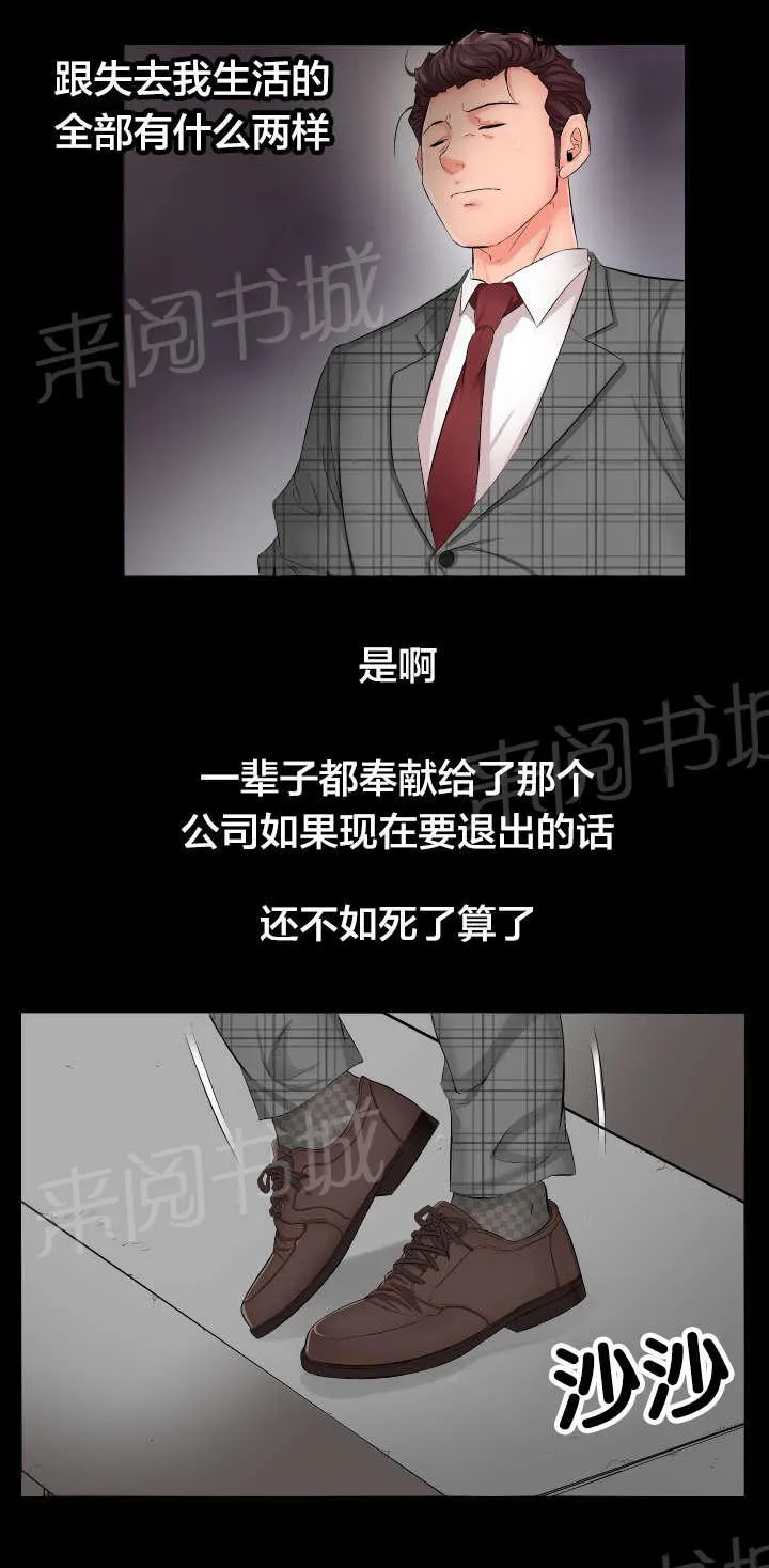 假扮大叔漫画漫画,第2话 死了算了10图