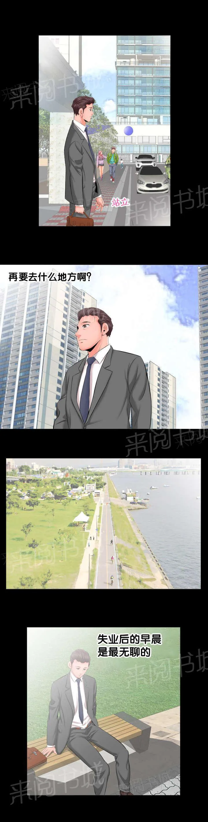 假扮大叔漫画漫画,第13话 跟我走9图
