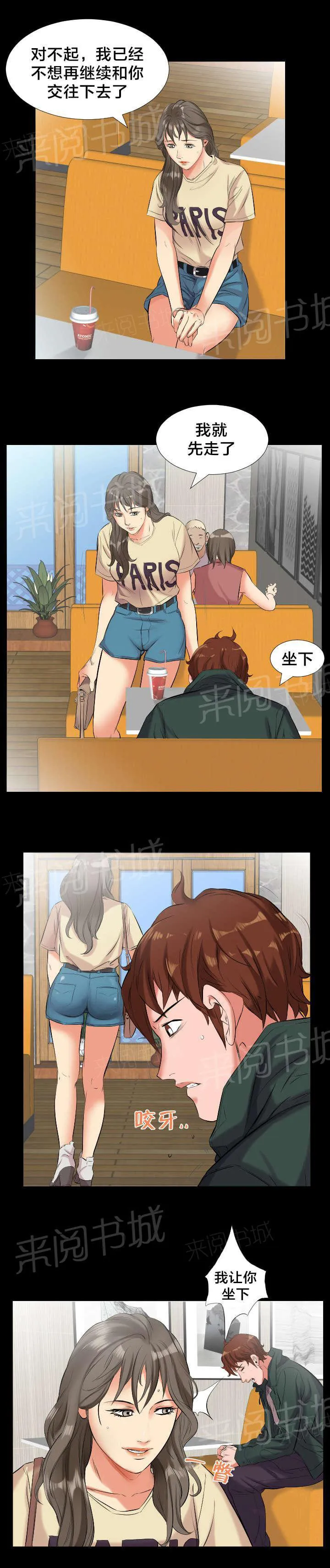 假扮男主的模样漫画漫画,第18话 威胁4图