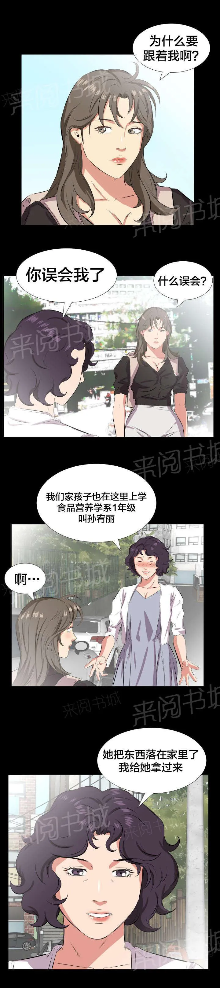 假扮大叔漫画漫画,第47话 宥丽？5图