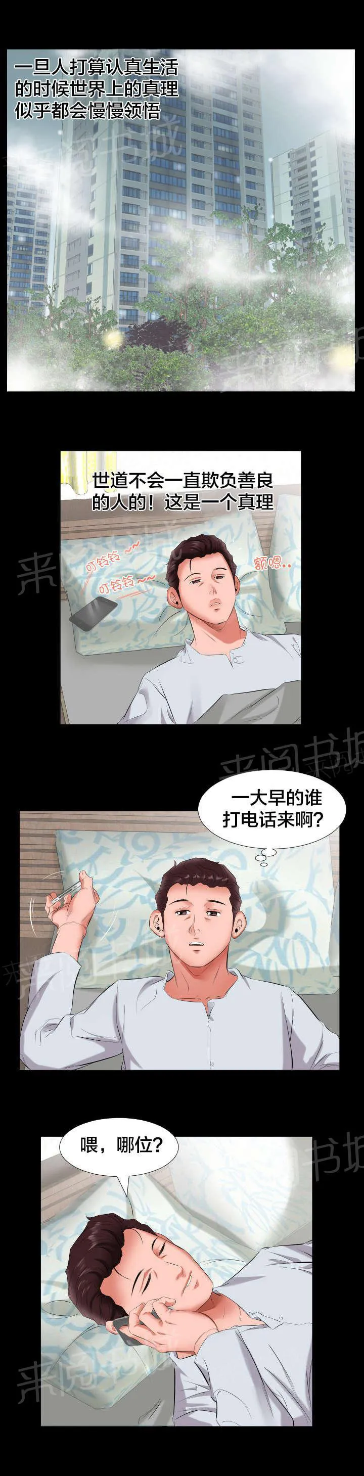 漫画大叔图片霸气漫画,第17话 复职希望3图