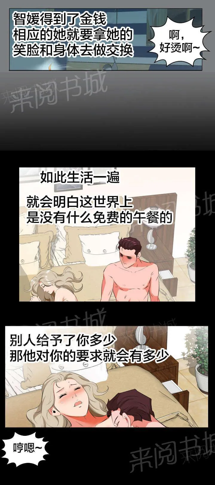 假扮成大哥模样漫画漫画,第39话 再次拒绝4图