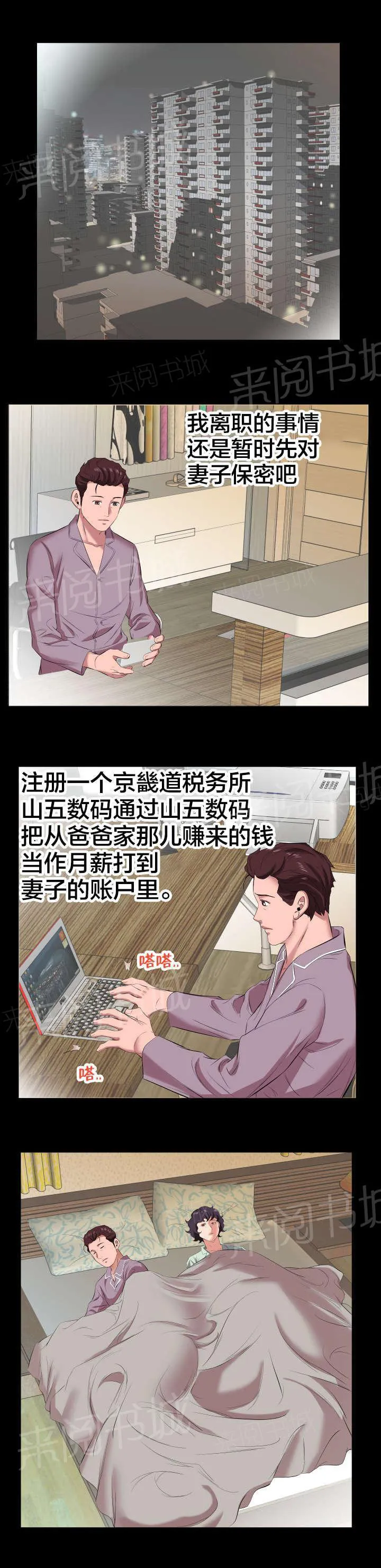 假扮大叔 漫画漫画,第25话 出差6图