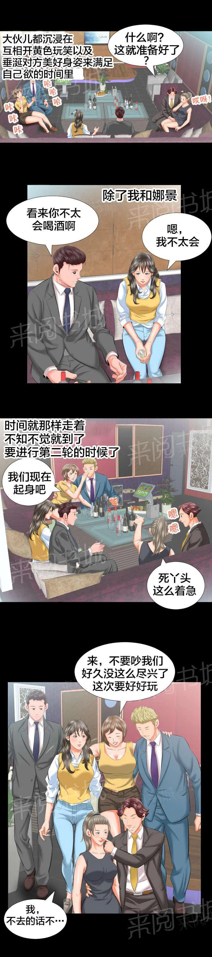 假扮丑女的漫画漫画,第14话 各自的时光7图