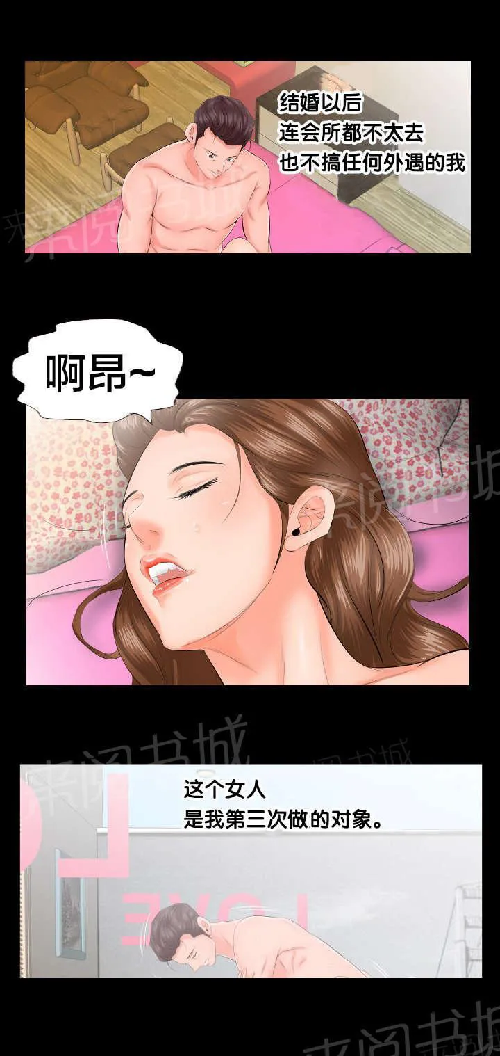 假扮大叔 漫画漫画,第12话 第三次9图